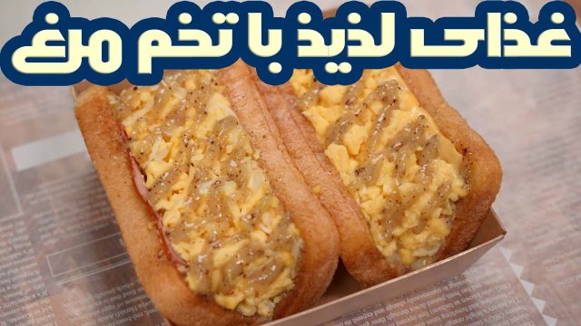 دستور پخت متفاوت تست تخم مرغ با سس کیوی، یک غذای خاص و خوشمزه
