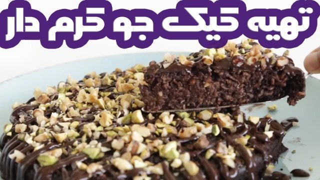 دستور تهیه یک کیک جو استثنایی و بسیار خوش طعم