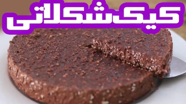 روش تهیه کیک جو دوسر شکلاتی با 3 مواد اصلی